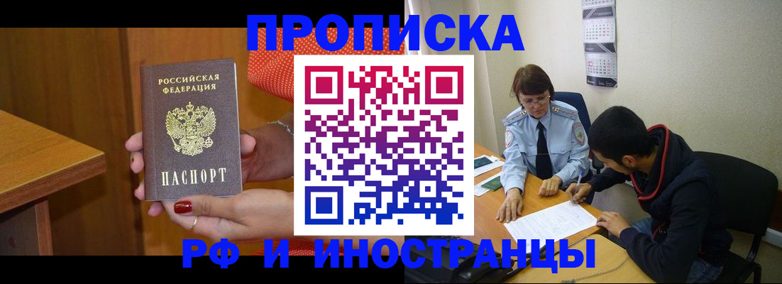 прописка регистрация в Новоаннинском