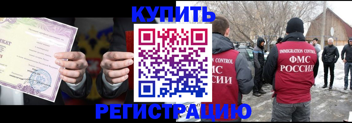 временная регистрация 2025 в Новоаннинском