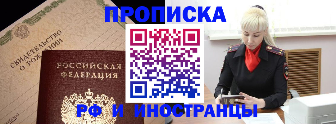 прописка штамп в Новоаннинском